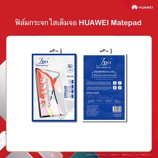 ฟิล์มกระจกใส เต็มจอ HUAWEI MATEPAD