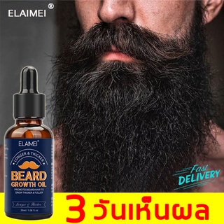 ELAIMEI30ml เซรั่มปลูกหนวด น้ำยาปลูกหนวด เซรั่มปลูกเครา น้ำยาปลูกเครา เซรั่มปลูกคิ้ว เซรั่มปลูกผม เซรั่มปลูกจอน ปลูกหนวด