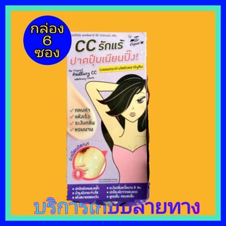 ( 6ซอง) The Original Axillary CC Whitening Cream ดิ ออริจินัล แอคซิลลารี ซีซี ไวท์เทนนิ่ง CC รักแร้