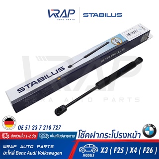 ⭐ BMW⭐ โช๊คฝากระโปรง หน้า STABILUS | BMW รุ่น X3 ( F25 ) X4 ( F26 ) | เบอร์ 561183 0680N | OE 51 23 7 210 727