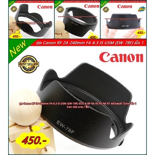 ฮูด Lens Canon RF 24-240mm F/4-6.3 IS USM อุปกรณ์เสริมกล้อง มือ 1