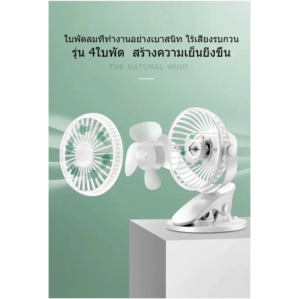 Small Fan พัดลมพกพา พัดลมตั้งโต๊ะทำงาน แบบหนีบได้ รุ่น XH09 Rechargeable mini fan