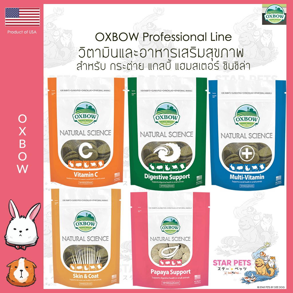 Oxbow อาหารเสริมและวิตามิน Natural Science สำหรับกระต่าย,แกสบี้,แฮมสเตอร์,ชินชิล่า,สัตว์เล็กอื่นๆ 🇺🇸