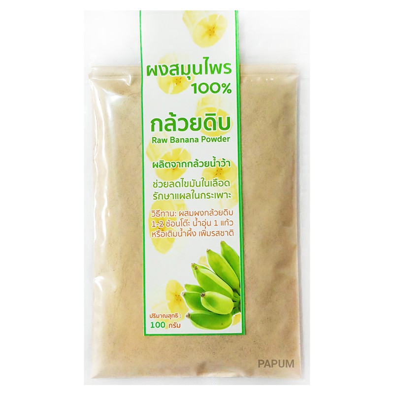ผงกล้วยดิบ ลดไขมัน รักษาแผลในกระเพาะ สำหรับคนทำคีโต (100g)