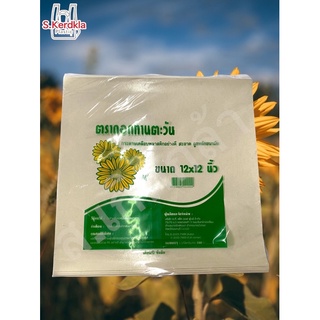 กระดาษเครือบพลาสติก อย่างดี ขนาด 12 x 12 นิ้ว (1 ห่อ - 1 กิโลกรัม) ตราดอกทานตะวัน สำหรับห่อข้าว, อาหาร และอื่นๆ