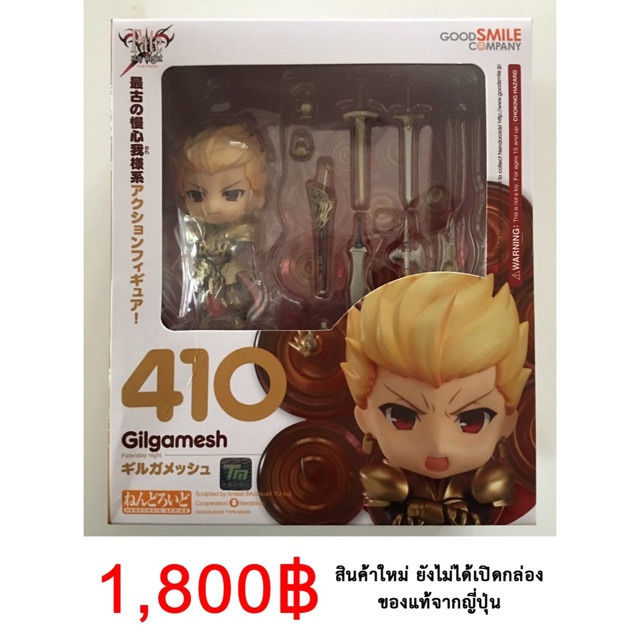 Fate/Stay Night - Gilgamesh - Nendoroid #410