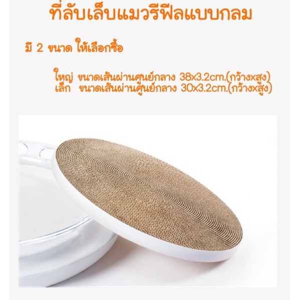 New สินค้าพร้อมส่งในไทย ที่ลับเล็บแมวกลม รีฟีลลับเล็บแมว มี2ขนาด (ที่ลับเล็บตัวเปลี่ยน) #P007