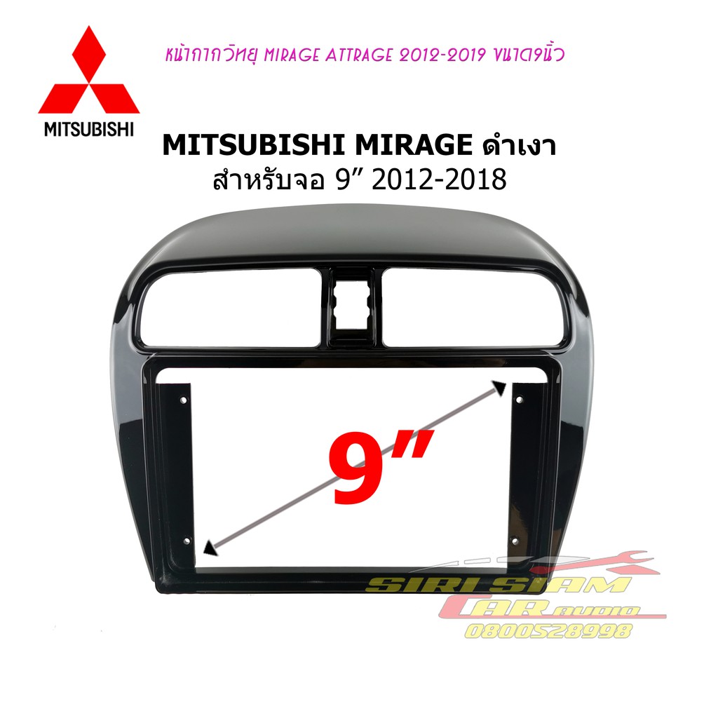 หน้ากากวิทยุAndroid Mitsubishi Mirage Attrage 2012-2019 สำหรับเปลี่ยนจอAndroid9นิ้ว