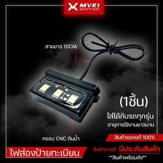 ไฟส่งป้ายทะเบียน ไฟLED กันน้ำ 100เปอร์เซ็น จัดจำหน่ายทั้งปลีกและส่ง