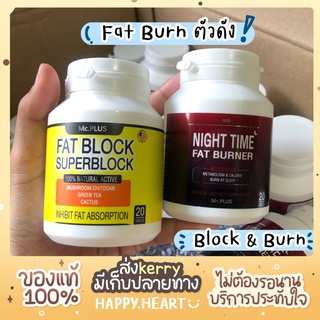 🔥 [เซ็ทคู่] Inaten Night time fat burner และ อินะเท็น Morning fat block (G3B)