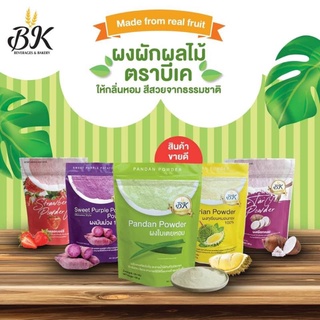 ผงผัก ผงผลไม้ ยี่ห้อ BK สำหรับเบเกอรี่และเครื่องดื่ม