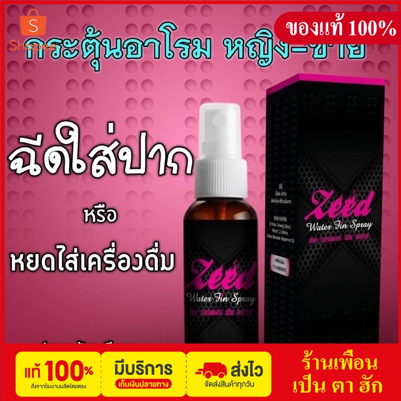 Zeed water fin spray 💦 #สเปรย์ซีด กระตุ้นอารมณ์ทางเพศหญิงและชาย