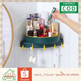 save_house ชั้นวางของเข้ามุม ทรงกลม หมุนได้ ไม่ต้องเจาะผนัง มีตะขอแขวนของในตัว จัดระเบียบห้อง