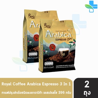 รอแยล คอฟฟี่ โกลด์ กาแฟ 3In1 อาราบิก้า เอสเพรสโซ่ บรรจุ 22 ซอง [2 ถุง] Royal Arabica Espresso Royal Coffee Gold Brand