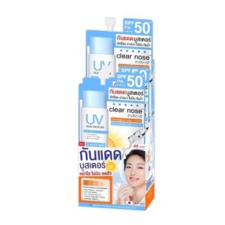 ส่งถูก-ส่งไว📌 Clear Nose UV Sun Serum SPF50+ PA++++ เคลียร์โนส กันแดดบูสเตอร์ (ยกกล่อง6ซอง)