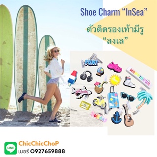 JBS - 🍭🎊🌺Shoe Charm “InSea” 🌈👠ตัวติดรองเท้ามีรู “ลงเล” งานดี การันตีคุณภาพ ราคาดีเลืศ คุ้มสุดๆ