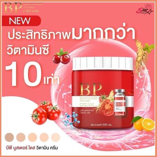 BP Booster Cream บีพีบูสเตอร์ ใหม่ล่าสุด สินค้าพร้อมส่ง!!!!