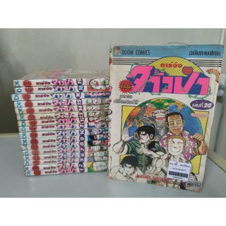 หนังสือการ์ตูนเช่า ทาร์จัง จ้าวป่า ขาด 3 เล่ม 3/4/17 !!!