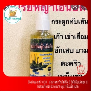 BestHerbs สเปย์เอ็นยืด เขียว สเปย์เย็น 180ml  ใหม่มาก ไม่มีค้างสต๊อก พร้อมส่ง ส่งเร็ว ส่งทุกวัน ลดบ่อย ราคาโรงงาน