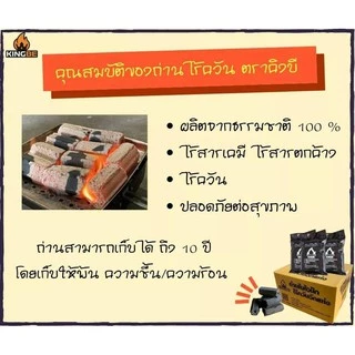 🔥พร้อมส่ง🔥 [8 ก้อน 5 แพค] ถ่านปิ้งย่างไร้ควัน คิงบี ถ่านไบโอนิค KINGBE