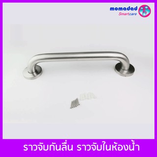 ราวจับกันลื่น ราวจับในห้องน้ำ แบบตรง (M) ขนาด 3.2x40 ซม. | ราวกันลื่น ราวพยุง ราวจับ ราวติดผนัง ราวสแตนเลส ผู้สูงอายุ