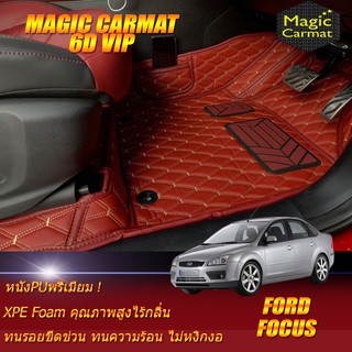 Ford Focus 2004-2008 Sedan Set B (เฉพาะห้องโดยสาร2แถว) พรมรถยนต์ Ford Focus พรม6D VIP Magic Carmat