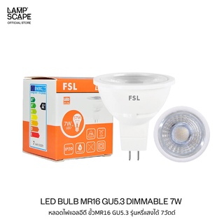 Lampscape / LED Bulb MR16 GU5.3 Dimmable / หลอดไฟ LED FSL MR16 ขั้วGU5.3 รุ่นหรี่แสงได้ 7W แสงเดย์ไลท์