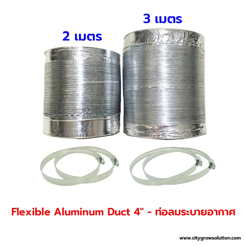 Flexible Aluminum Duct Φ 4"/6" - ท่อลมระบายอากาศ ท่อเฟล็กซ์ ท่อแอร์เคลื่อนที่ ท่อดูดอากาศ ท่ออลูมิเนียม