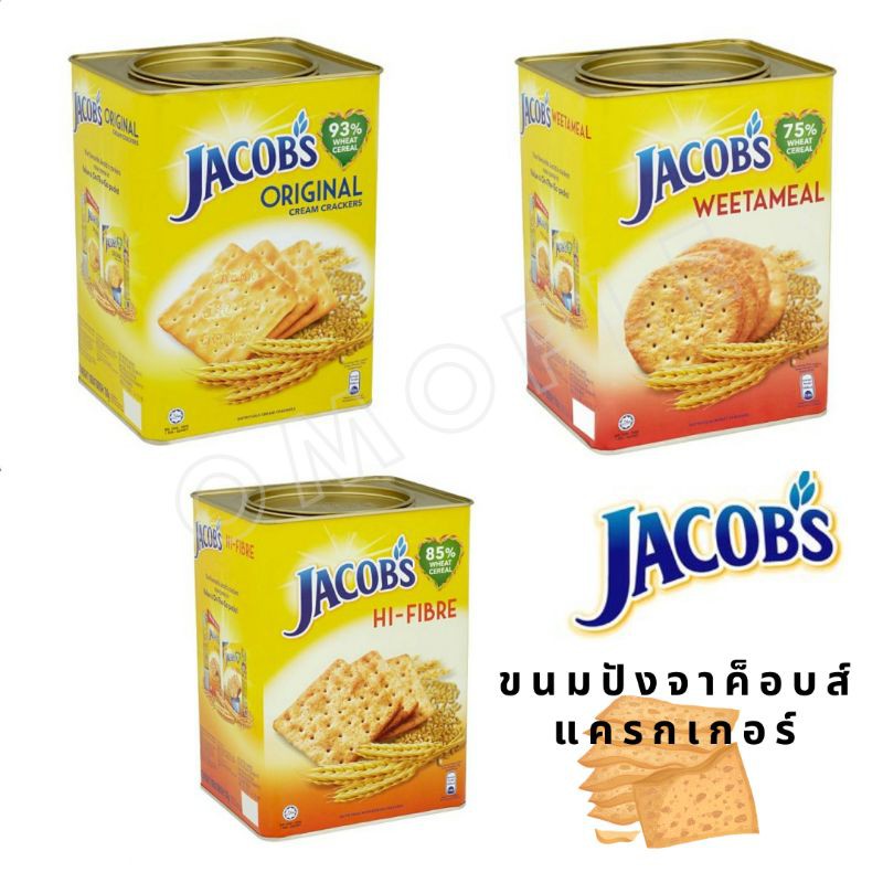 Jacob's cream cracker รส Original, Wheetmeal, Hi-Fibre ครีมแคร็กเกอร์ ขนมปัง jacob จาคอบ