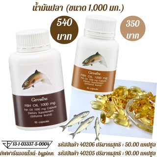 น้ำมันปลา (ขนาด 1,000 มก. บรรจุ 90 แคปซูล)น้ำมันปลา (ขนาด 1,000 มก. บรรจุ 50 แคปซูล)