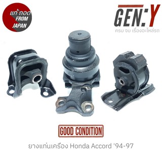 ยางแท่นเครื่อง Honda Accord 94-97 สินค้าแท้ ญี่ปุ่นมือสอง 100%