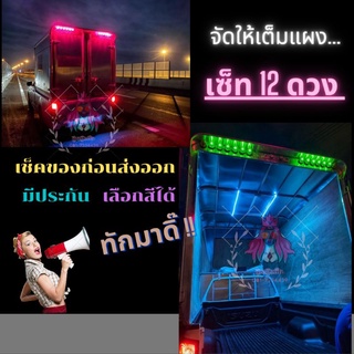 (โค้ดส่งฟรีหน้าร้าน) 🔥 จัดเต็ม...ไฟเรดาร์ เต็มแผง แพ็ค 12ดวง ตามคำเรียกร้อง