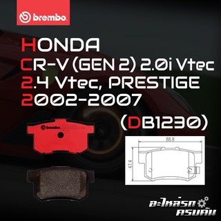 ผ้าเบรกหลัง BREMBO สำหรับ HONDA CR-V (GEN 2) 2.0i Vtec 2.4 Vtec, PRESTIGE 02-07 (P28 039B/C)