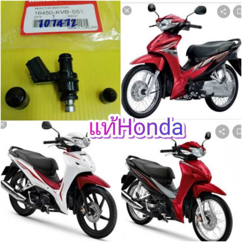 หัวฉีดWAVE110i ตัว2 - เวฟ110i 2020 แท้เบิกศูนย์HONDA  ส่งฟรี   16450-KVB-S51
