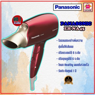 ไดร์เป่าผม ลดไฟฟ้าสถิต PANASONIC รุ่น EH-NA45RPL