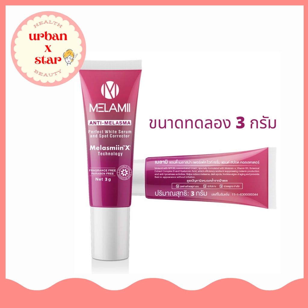 เมลามิ Melami Anti Melasma ครีมทาฝ้า ลดฝ้า ฝ้าแดด (ขนาด 3 กรัม)