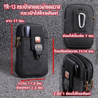 YR-13 กระเป๋าคาดเอวผู้ชาย กระเป๋าโทรศัพท์ ผ้าแคนวาส  2 ซิป 1 ช่องใส่มือถือ อื่นๆ ขนาดดูจากรูป