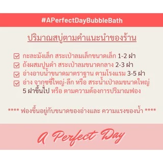 A Perfect Day สบู่ตีฟอง สูตรอ่อนโยนที่สุด *ไม่แสบตา* หอม ฟองเยอะ บับเบิ้ลบาธทำฟองง่าย