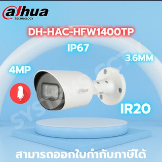 กล้องวงจรปิด Dahua รุ่น HFW1400TP 3.6MM 4ล้านพิกเซล