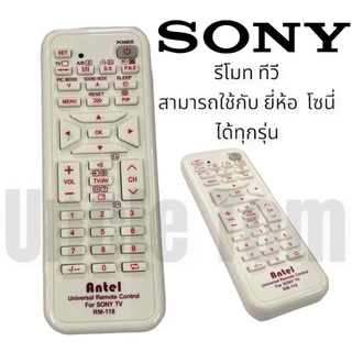 รีโมท ทีวี SONY (โซนี่) อะไหล่ทีวี ราคาพิเศษ !! อังเคิ้ลทอม