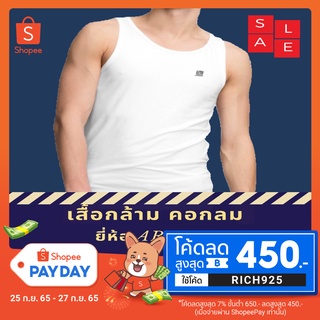 ซื้อ 3 ชิ้น ลดเพิ่ม ARROW เสื้อกล้าม คอกลม สีขาว แบรนด์ แอร์โรว