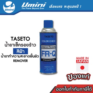 [ถูกสุด] Umini น้ำยาเช็ครอยร้าว Taseto สีฟ้า ทำความสะอาดพื้นผิว Remover