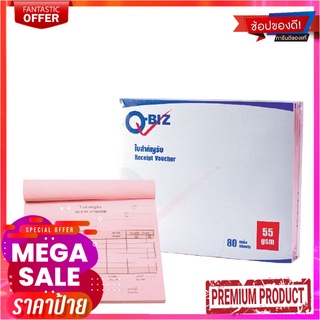 คิวบิซ ใบสำคัญรับ 80 แผ่น แพ็ค 5 เล่มQ-BIZ Receipt Voucher 80Sheets 5Pcs/Pack