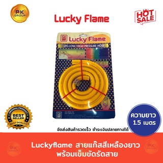 Luckyflame สายแก๊สสีเหลือง ยาว1.5 เมตรพร้อมเข็มขัดรัดสาย