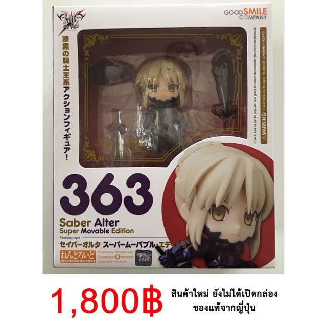 Fate/Stay Night-Saber Alter Super Movable Edition-Nendoroid