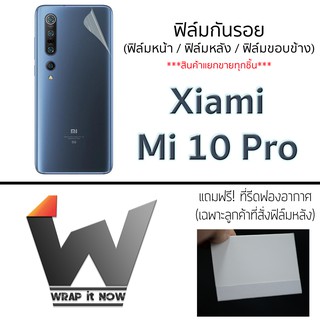 Xiaomi Mi10Pro / Mi10 Pro ฟิล์มกันรอย กระจกหน้า ฟิล์มหลัง ขอบข้าง