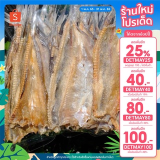 เหลือ159.-เก็บโค้ดหน้าร้าน  ปลาช่อนทะเล พร้อมส่ง