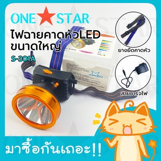 ONE STAR ไฟฉายคาดหัวLED แสงขาว ขนาดใหญ่ เลนส์ใหญ่ชาร์จไฟบ้าน ไฟกรีดยาง ส่องกบ ที่ชาร์จในตัวไฟฉาย ทนทาน ส่องกบ