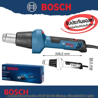 Boschเครื่องเป่าลมร้อน GHG 20-60 ปรับรอบ ปรับระดับได้ 3 ระดับ