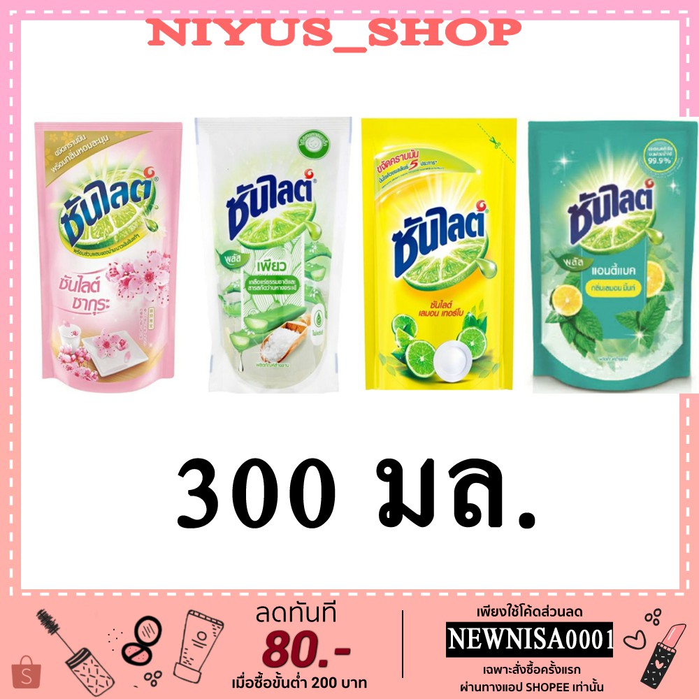 ซันไลต์ น้ำยาล้างจาน เลมอนเทอร์โบ แบบถุงเติม 300 มล. (x3ถุง)